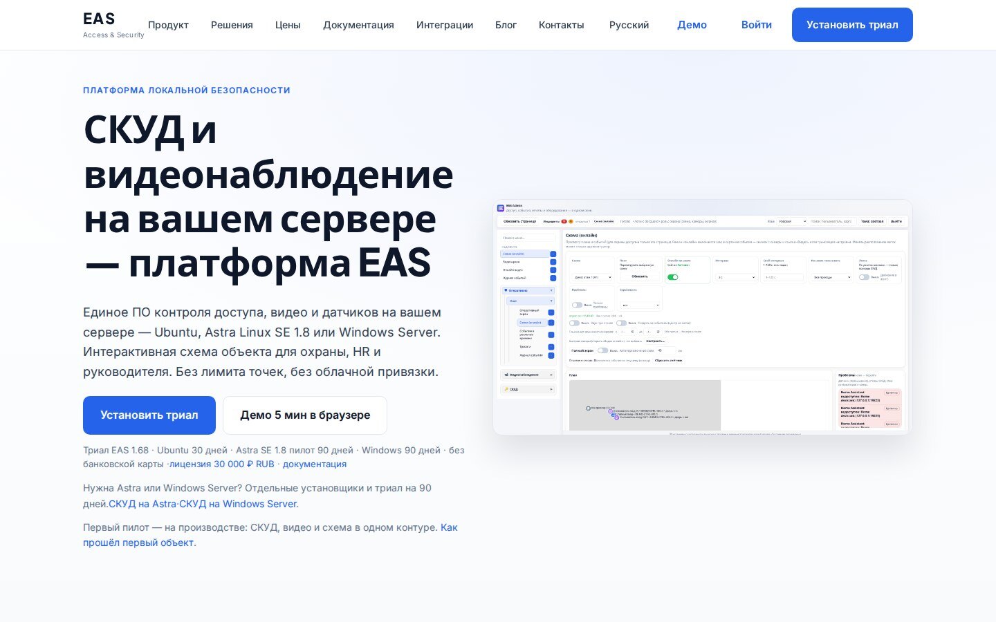 Скриншот главной asceas.ru — платформа EAS, СКУД и видеонаблюдение