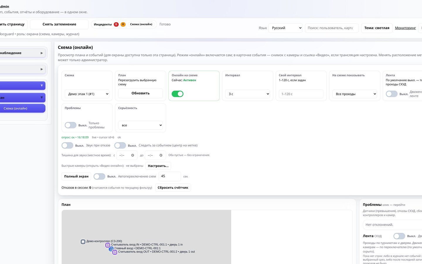 Интерфейс EAS: схема объекта с точками доступа и камерами