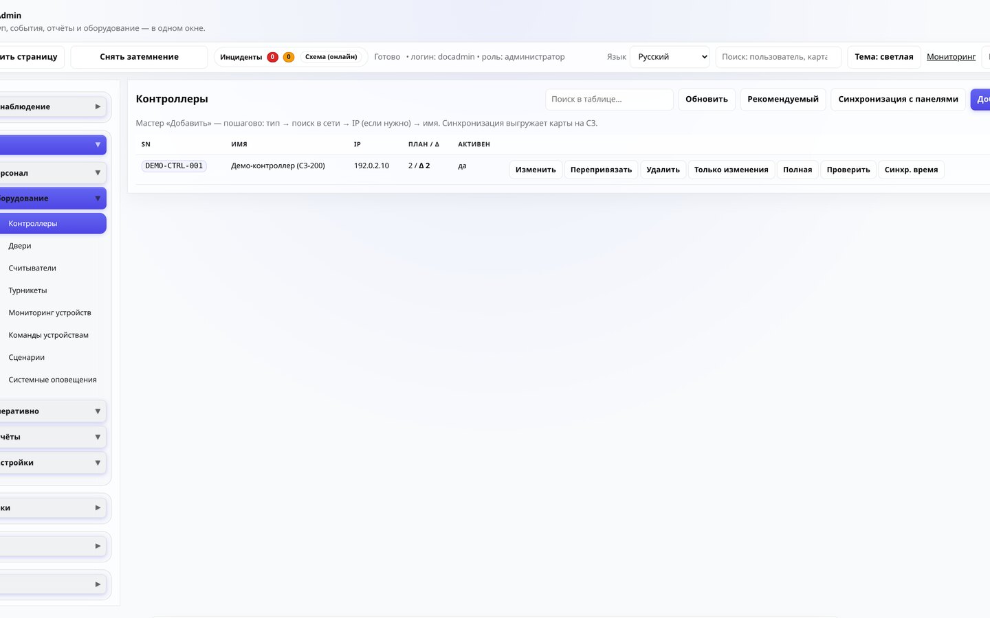 Интерфейс EAS: схема объекта с точками доступа и камерами