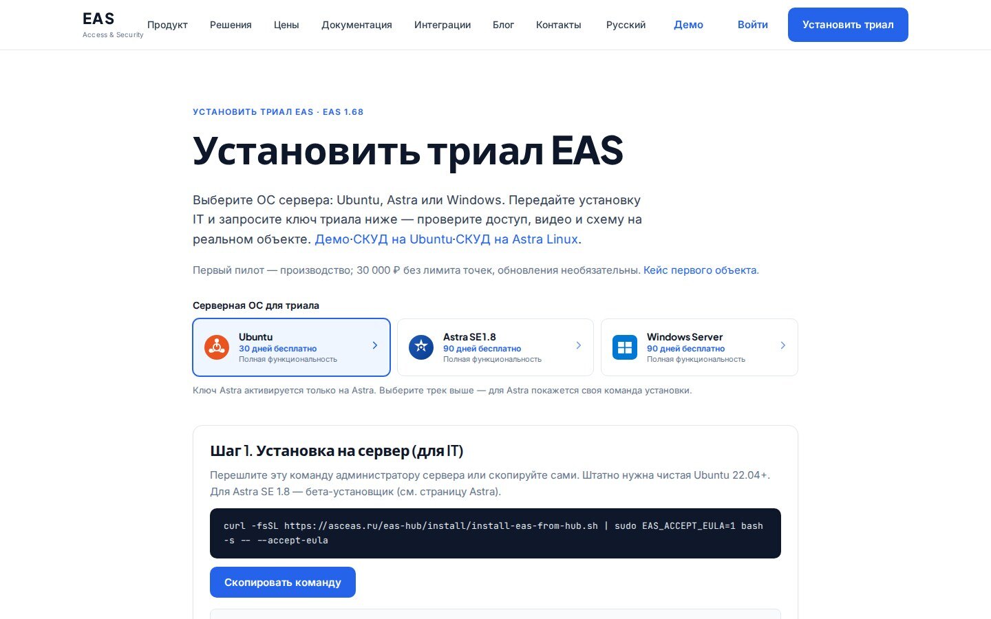 Интерфейс EAS: схема объекта с точками доступа и камерами