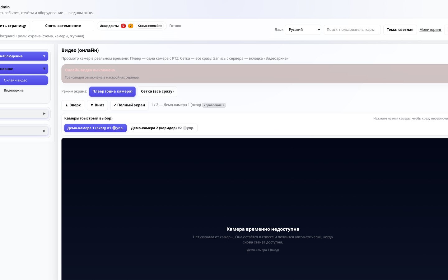 Интерфейс EAS: схема объекта с точками доступа и камерами