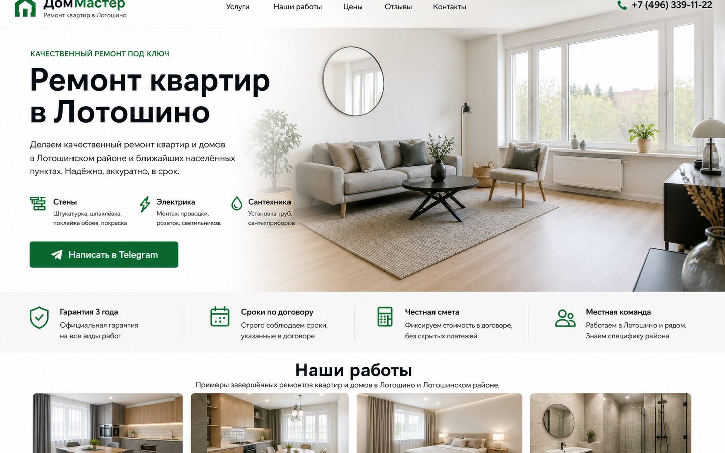 Ремонт квартир — Лотошино